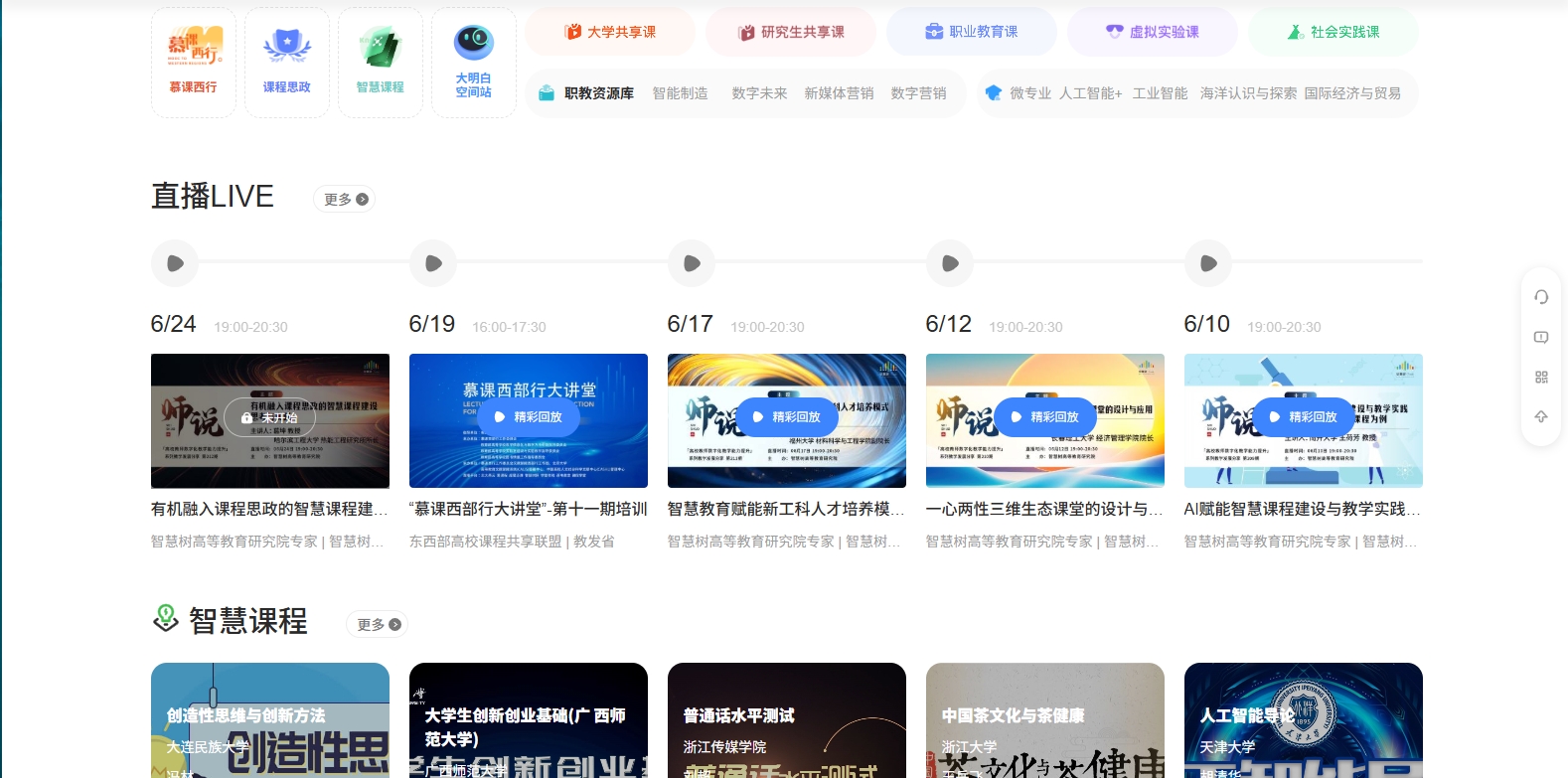 知到网页版